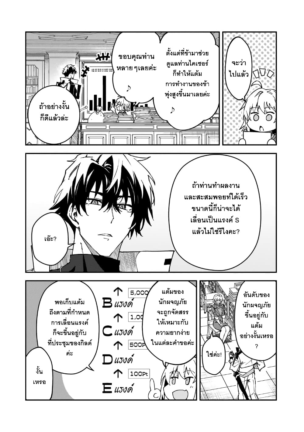 S Rank Boukensha de aru Ore no Musume-tachi wa Juudo no Father Con deshita page 2