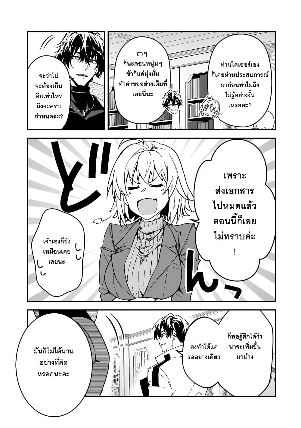 S Rank Boukensha de aru Ore no Musume-tachi wa Juudo no Father Con deshita page 3