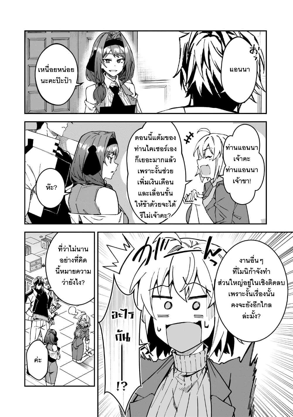 S Rank Boukensha de aru Ore no Musume-tachi wa Juudo no Father Con deshita page 4