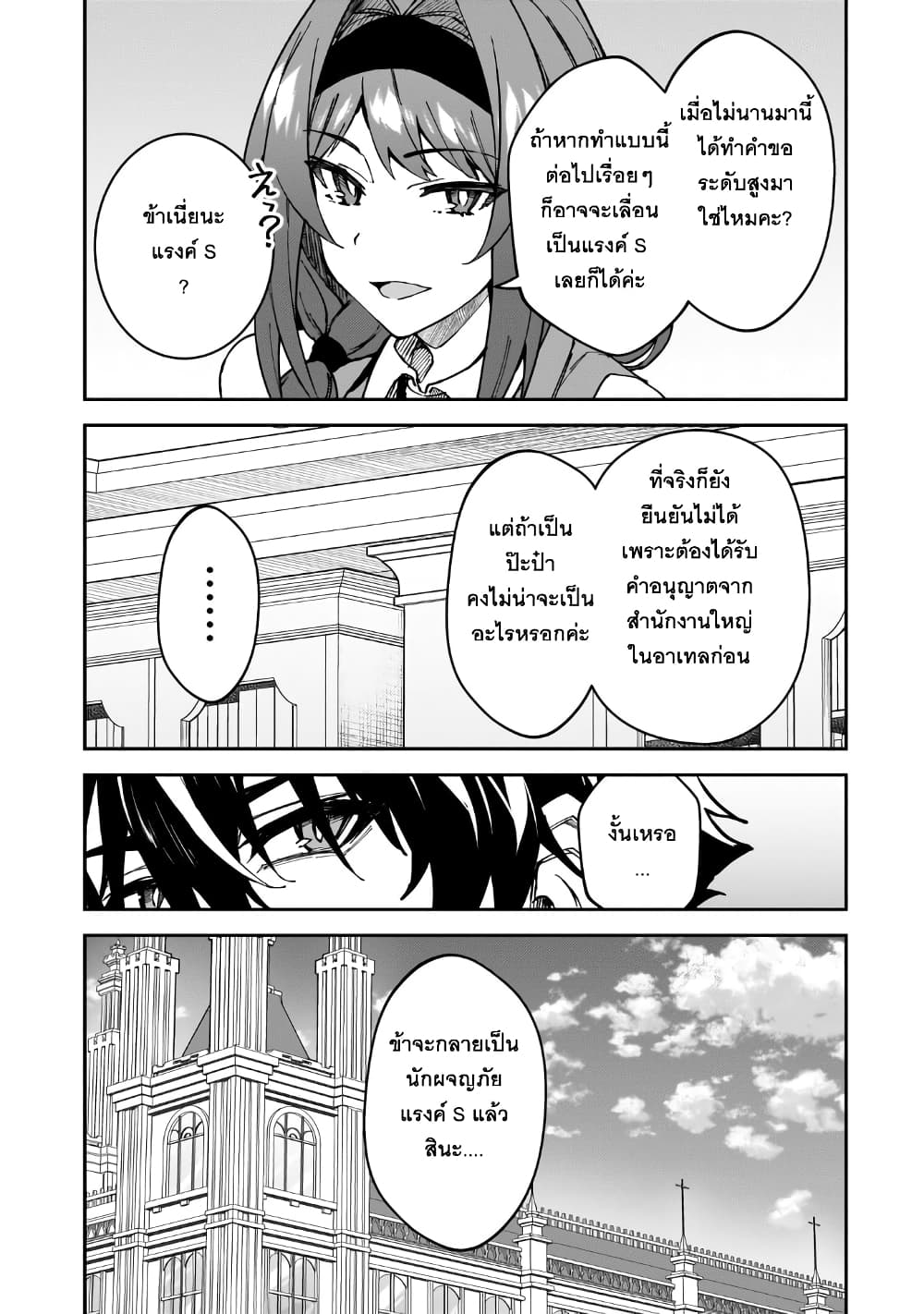 S Rank Boukensha de aru Ore no Musume-tachi wa Juudo no Father Con deshita page 5