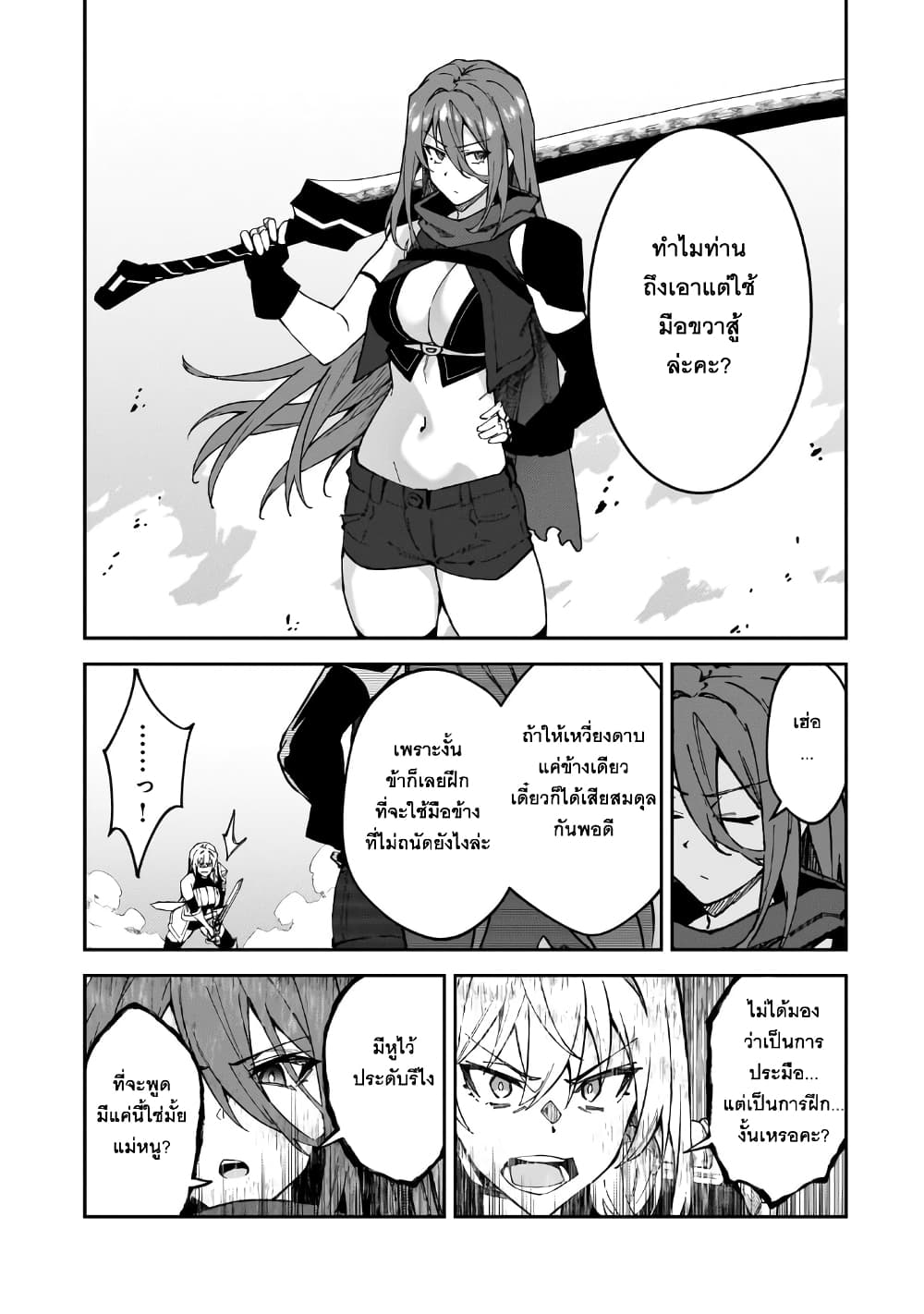 S Rank Boukensha de aru Ore no Musume-tachi wa Juudo no Father Con deshita page 17