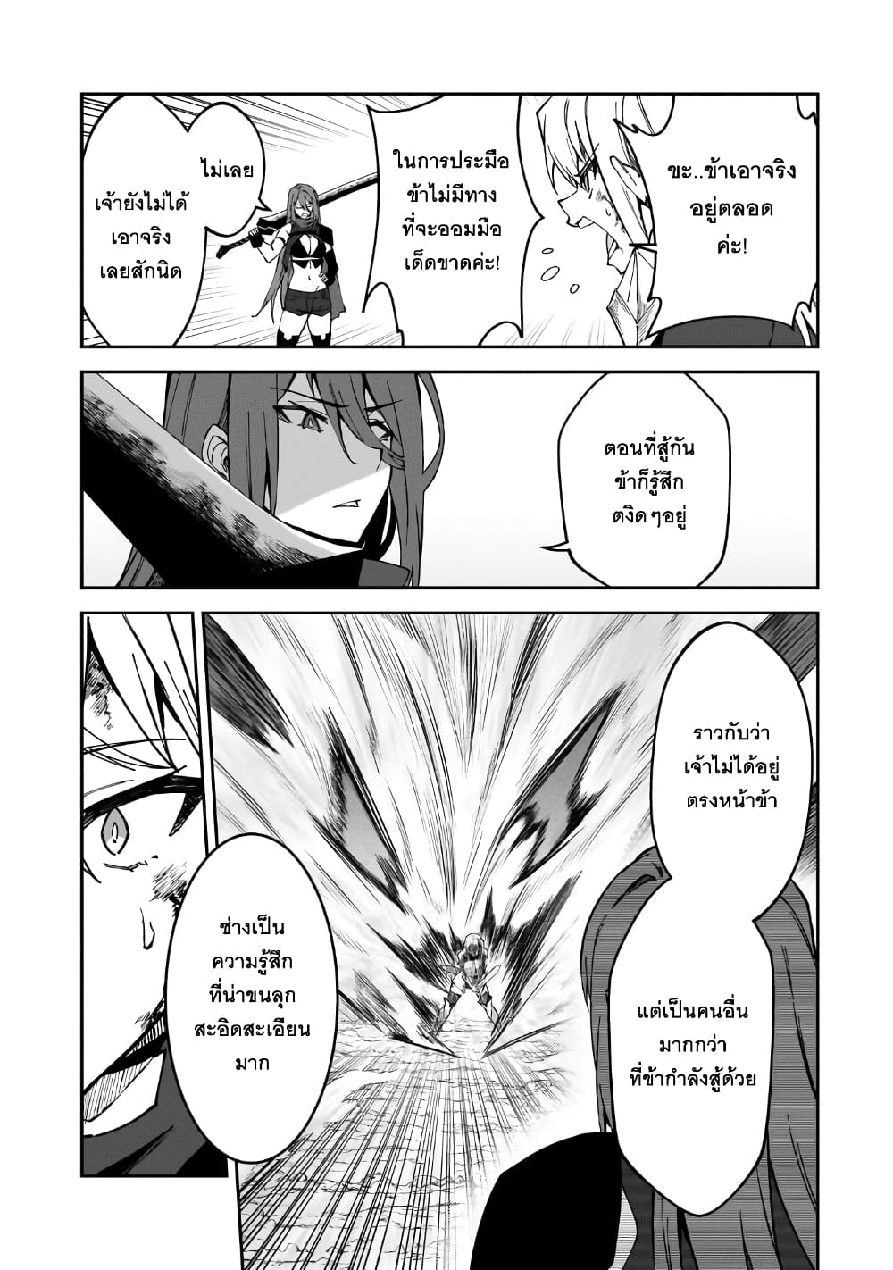S Rank Boukensha de aru Ore no Musume-tachi wa Juudo no Father Con deshita page 21