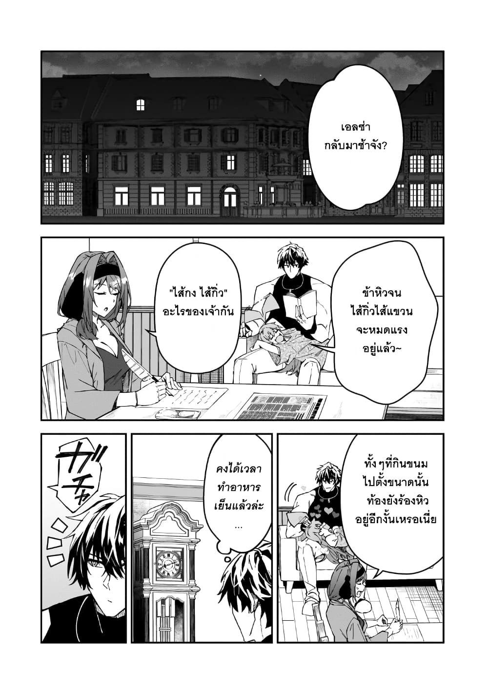 S Rank Boukensha de aru Ore no Musume-tachi wa Juudo no Father Con deshita page 31