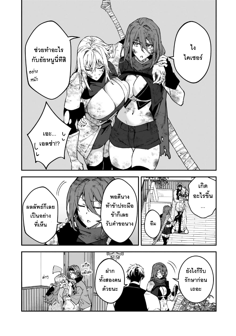S Rank Boukensha de aru Ore no Musume-tachi wa Juudo no Father Con deshita page 32