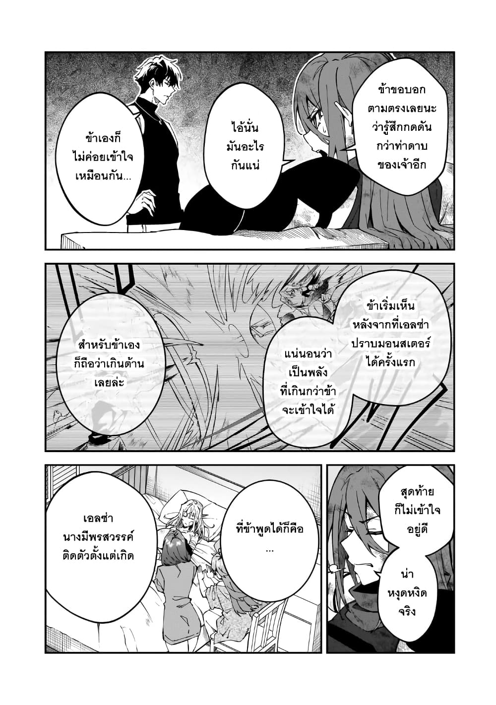 S Rank Boukensha de aru Ore no Musume-tachi wa Juudo no Father Con deshita page 34