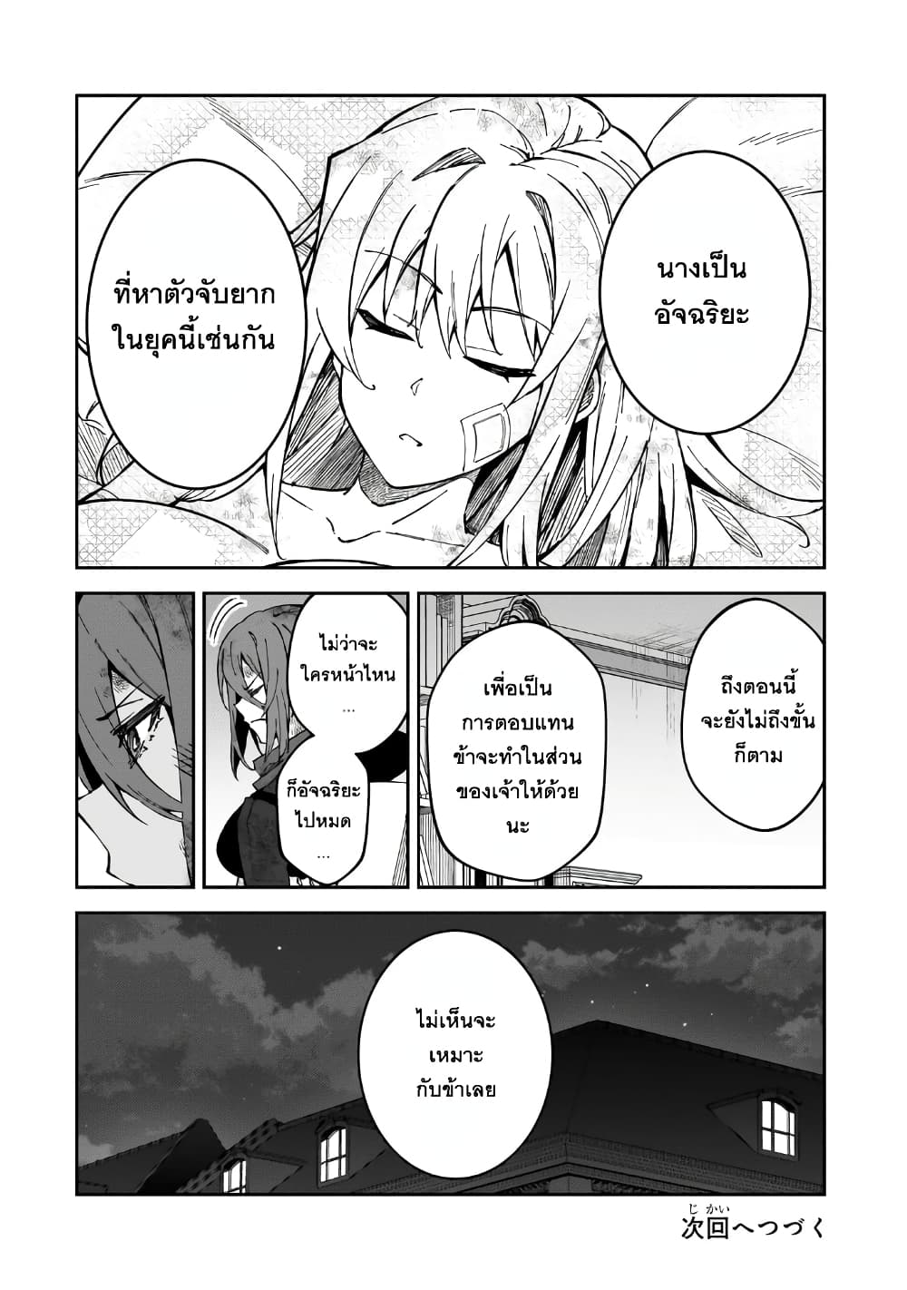 S Rank Boukensha de aru Ore no Musume-tachi wa Juudo no Father Con deshita page 35