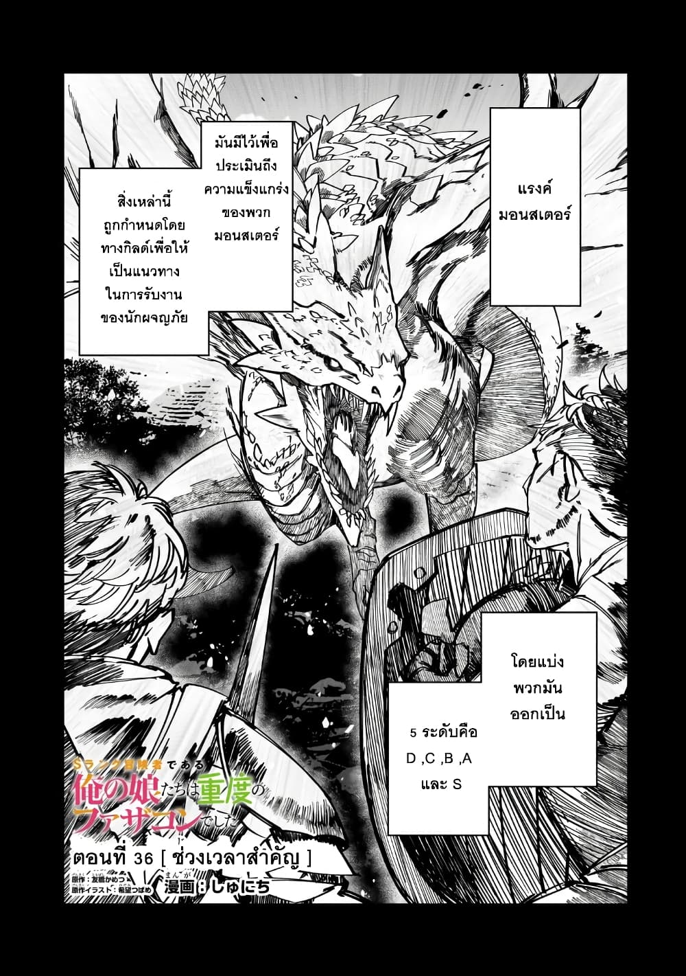 S Rank Boukensha de aru Ore no Musume-tachi wa Juudo no Father Con deshita page 1