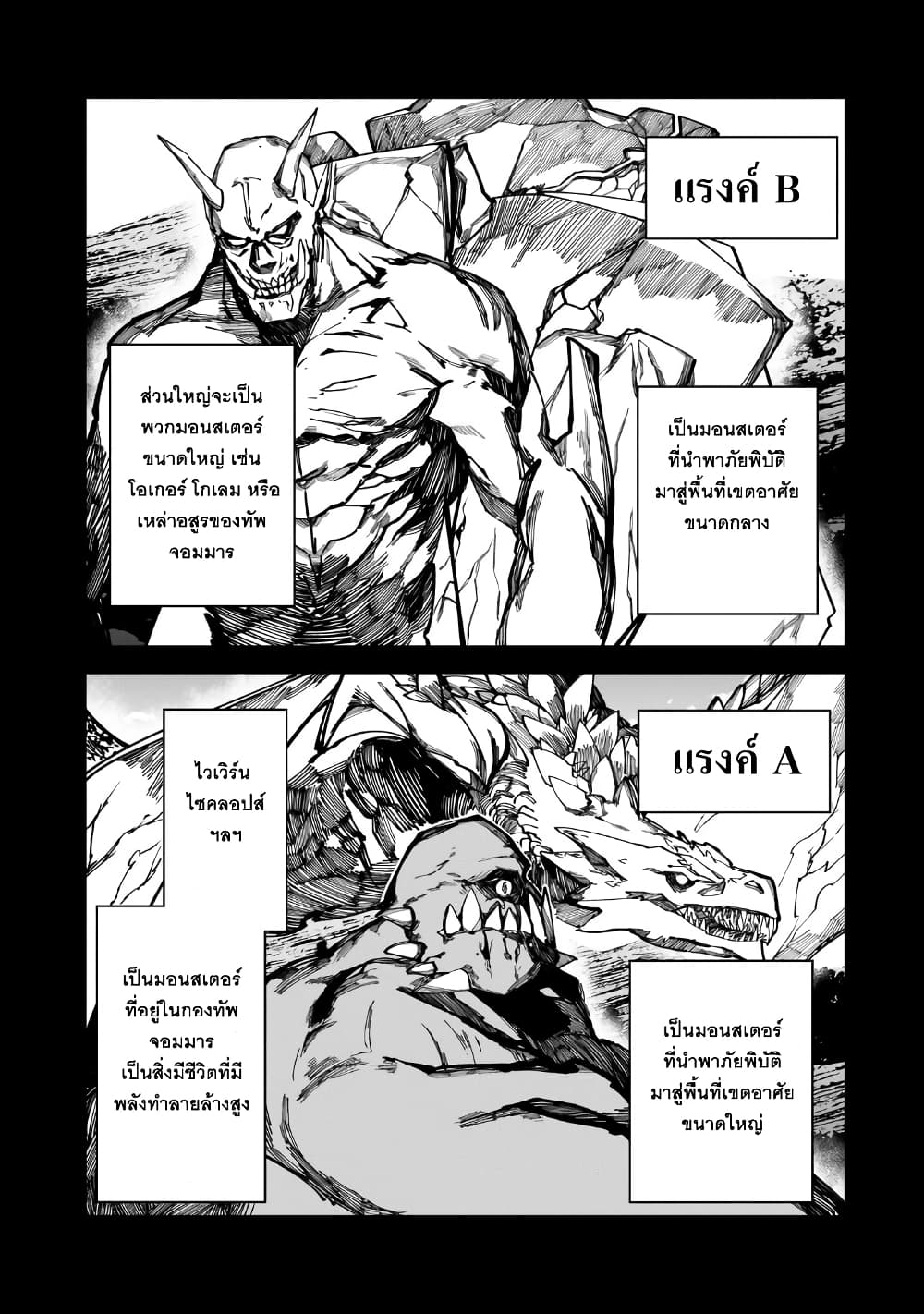 S Rank Boukensha de aru Ore no Musume-tachi wa Juudo no Father Con deshita page 3
