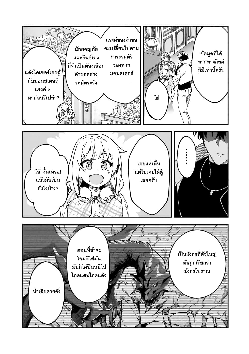 S Rank Boukensha de aru Ore no Musume-tachi wa Juudo no Father Con deshita page 5