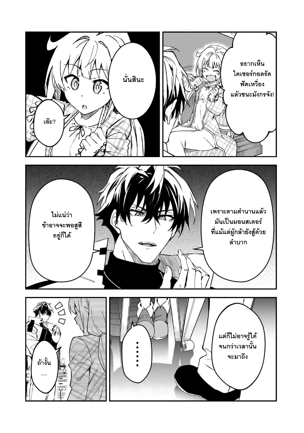 S Rank Boukensha de aru Ore no Musume-tachi wa Juudo no Father Con deshita page 6
