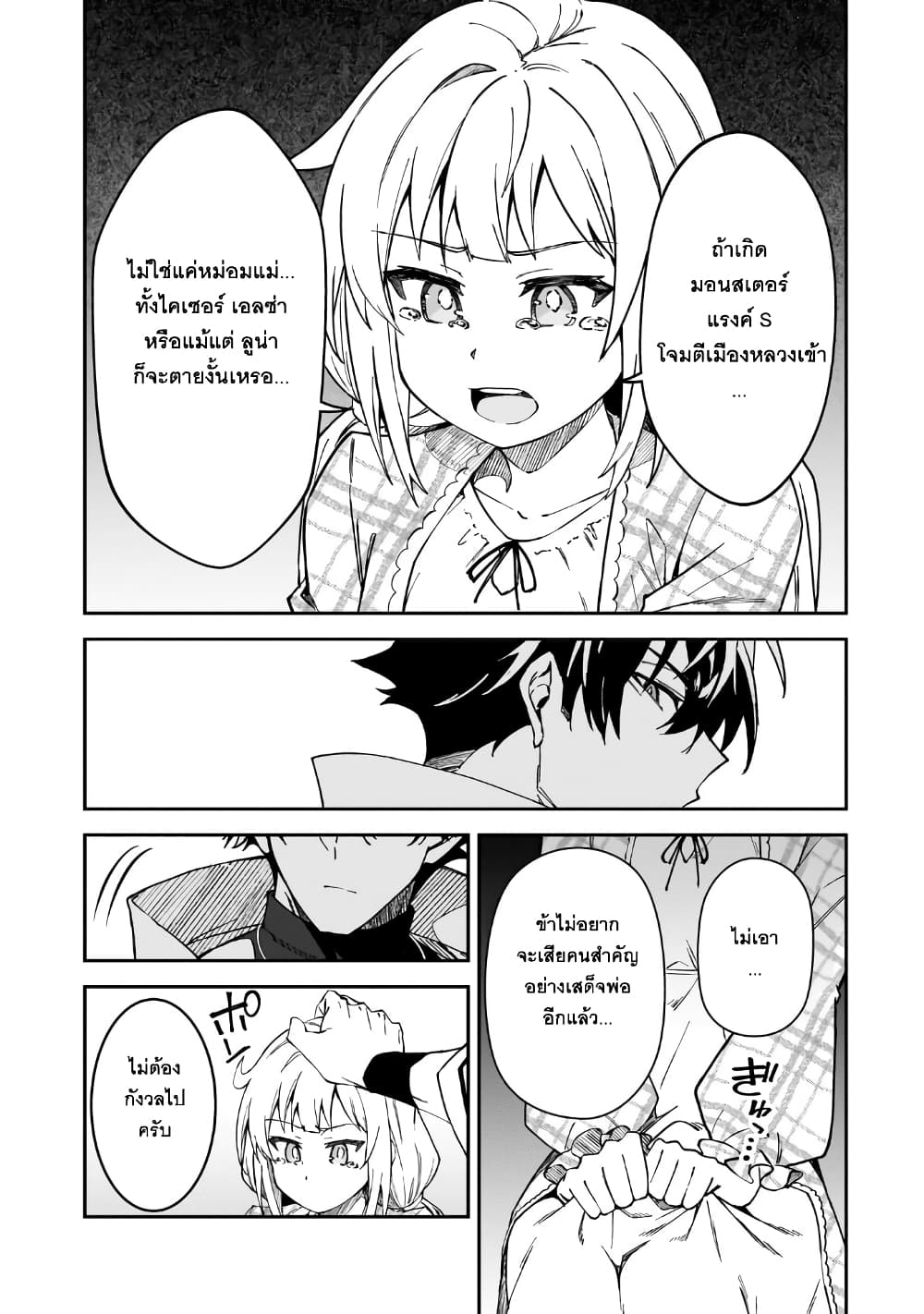 S Rank Boukensha de aru Ore no Musume-tachi wa Juudo no Father Con deshita page 7