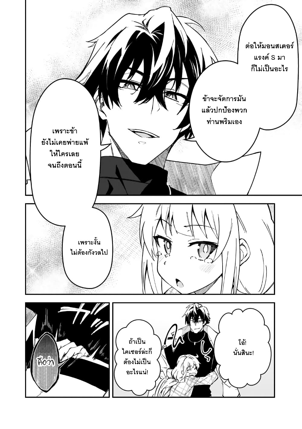 S Rank Boukensha de aru Ore no Musume-tachi wa Juudo no Father Con deshita page 8