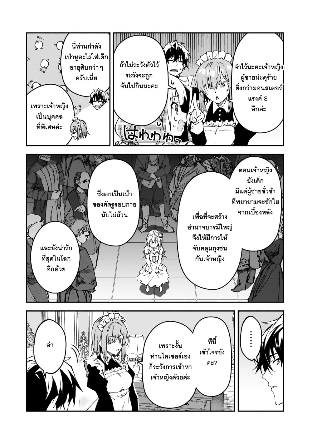 S Rank Boukensha de aru Ore no Musume-tachi wa Juudo no Father Con deshita page 10