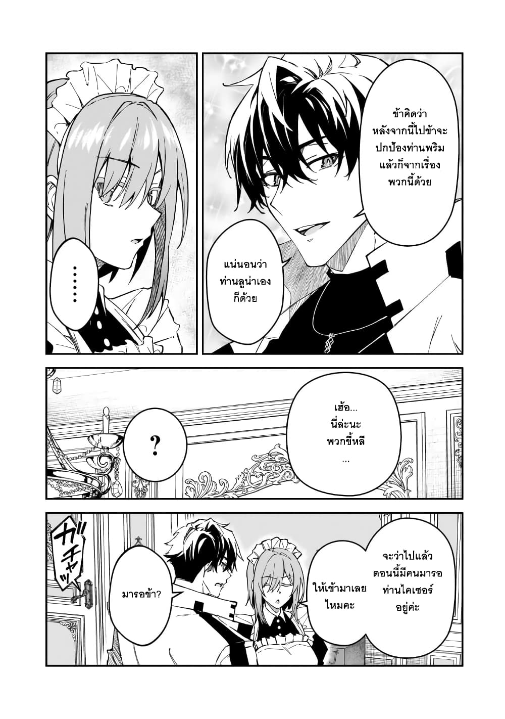 S Rank Boukensha de aru Ore no Musume-tachi wa Juudo no Father Con deshita page 11