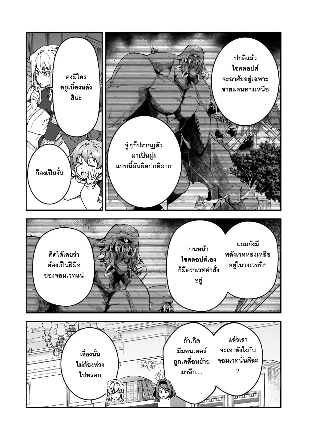 S Rank Boukensha de aru Ore no Musume-tachi wa Juudo no Father Con deshita page 14