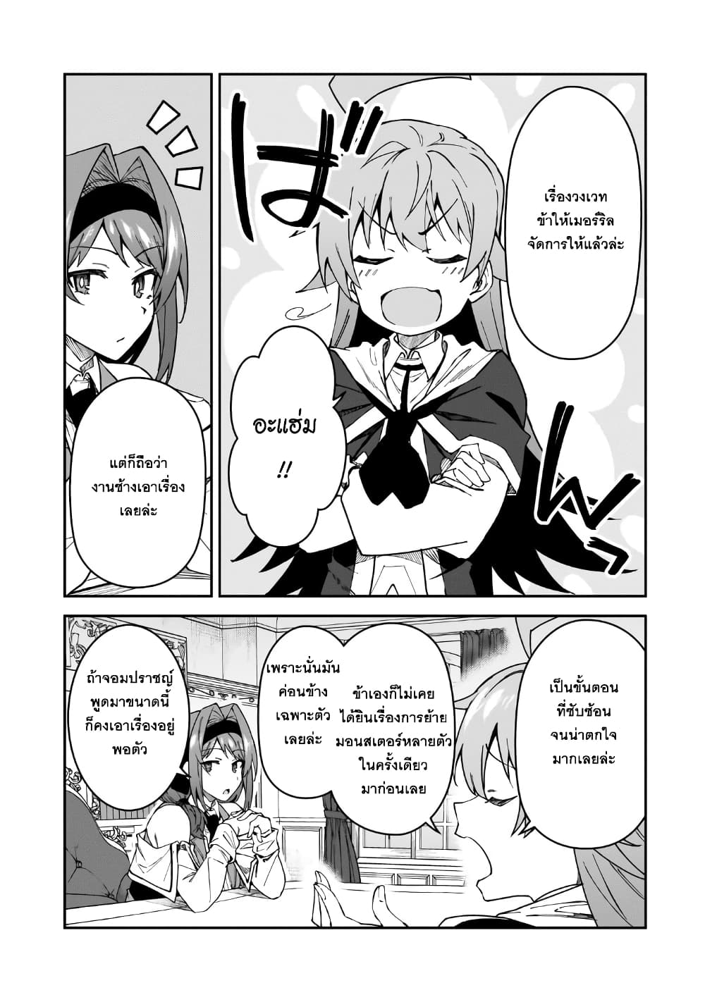 S Rank Boukensha de aru Ore no Musume-tachi wa Juudo no Father Con deshita page 15