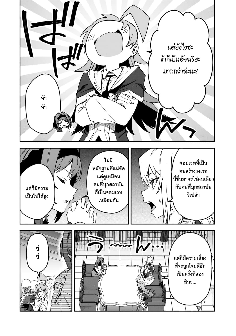 S Rank Boukensha de aru Ore no Musume-tachi wa Juudo no Father Con deshita page 16