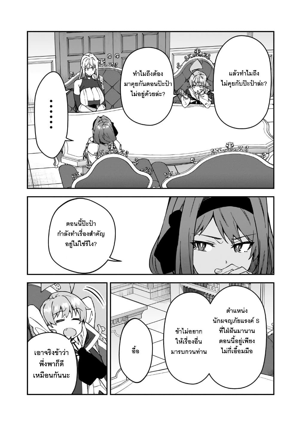 S Rank Boukensha de aru Ore no Musume-tachi wa Juudo no Father Con deshita page 17