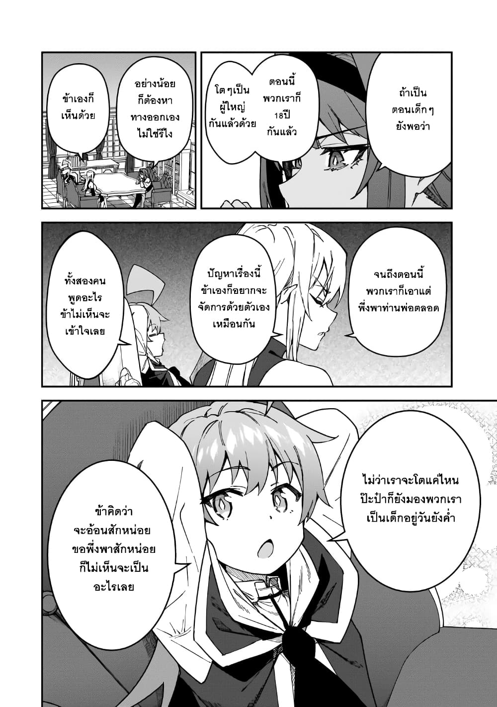 S Rank Boukensha de aru Ore no Musume-tachi wa Juudo no Father Con deshita page 18