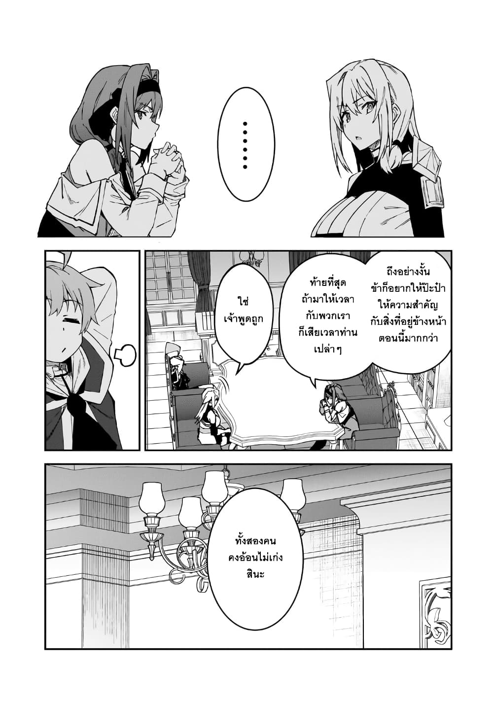 S Rank Boukensha de aru Ore no Musume-tachi wa Juudo no Father Con deshita page 19