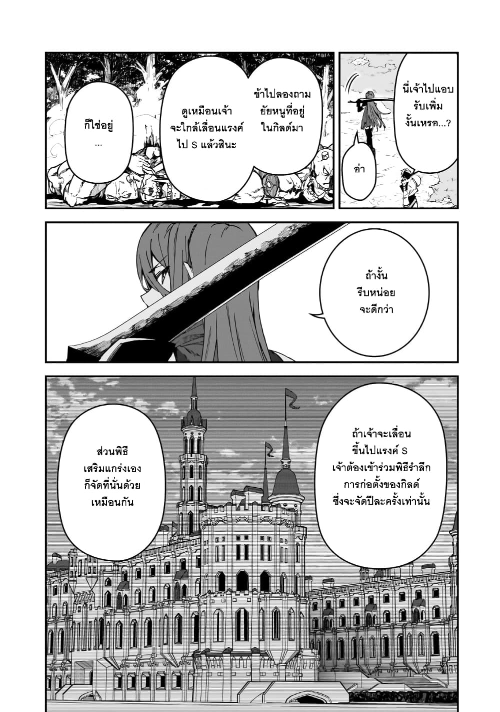 S Rank Boukensha de aru Ore no Musume-tachi wa Juudo no Father Con deshita page 21