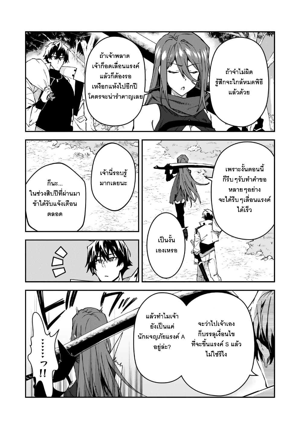 S Rank Boukensha de aru Ore no Musume-tachi wa Juudo no Father Con deshita page 22