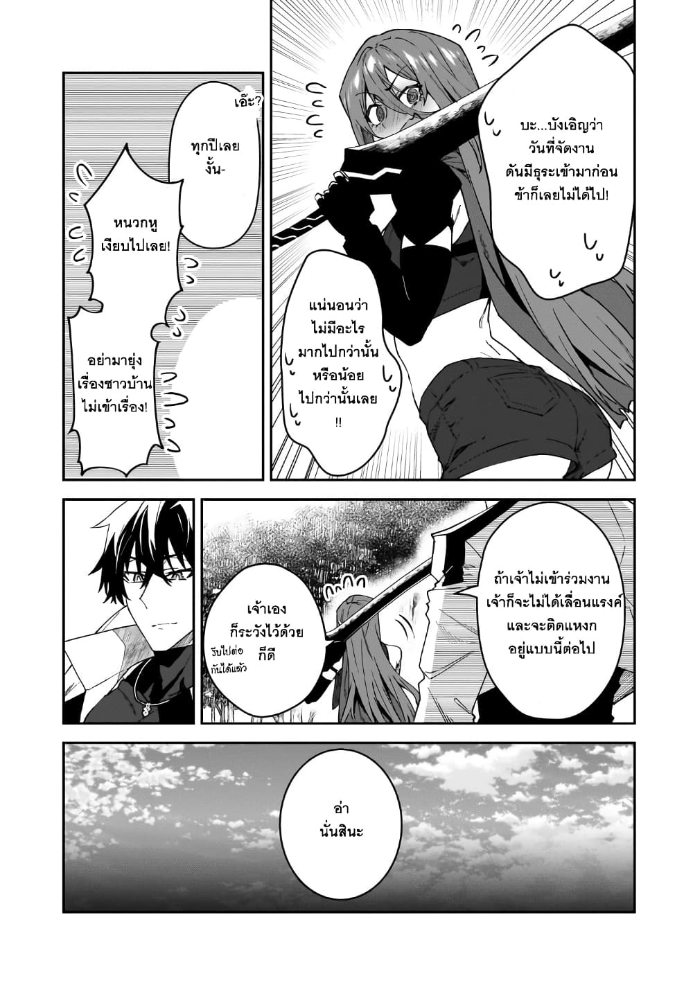 S Rank Boukensha de aru Ore no Musume-tachi wa Juudo no Father Con deshita page 23