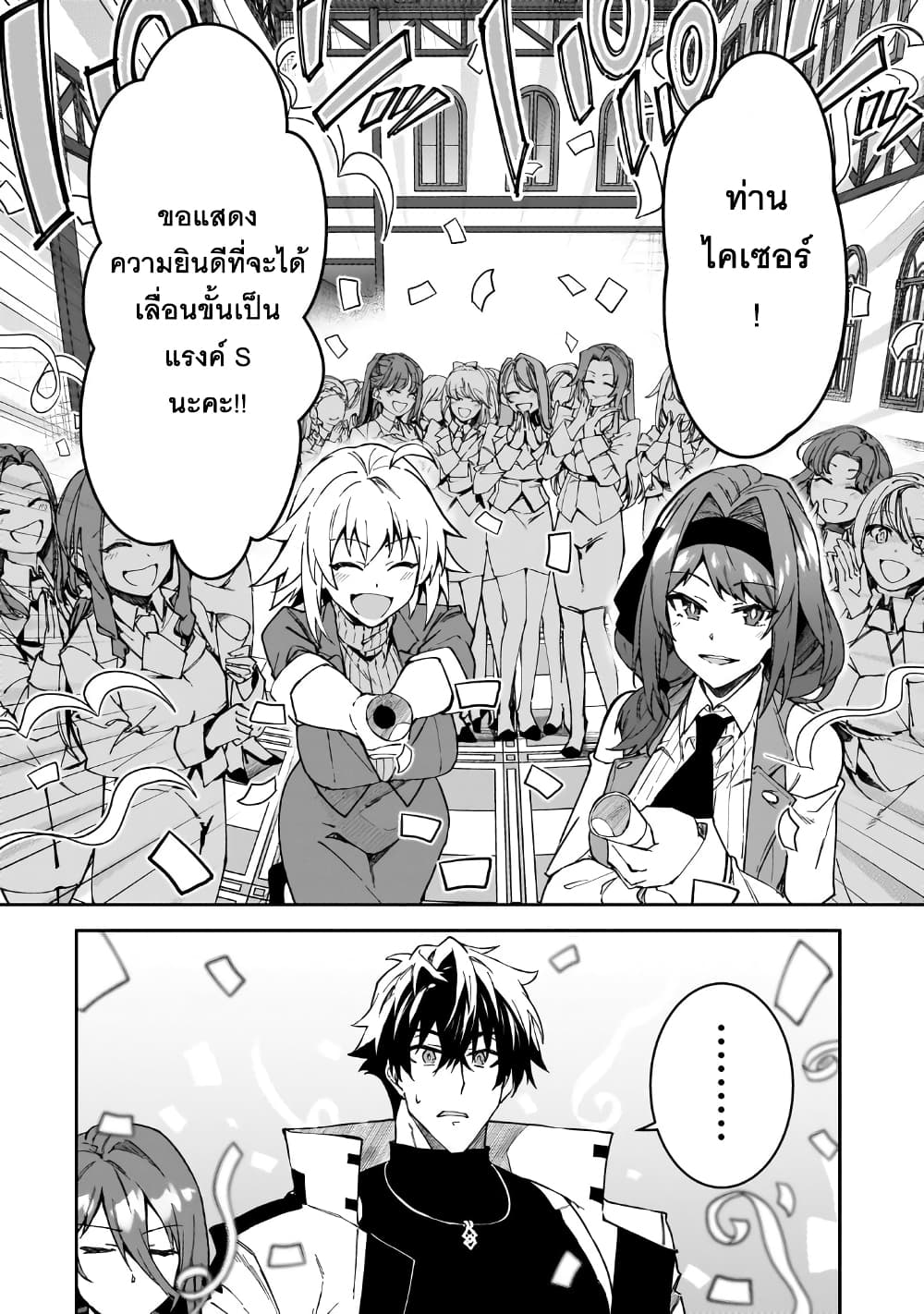 S Rank Boukensha de aru Ore no Musume-tachi wa Juudo no Father Con deshita page 4