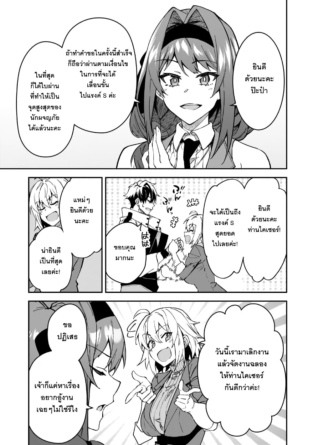 S Rank Boukensha de aru Ore no Musume-tachi wa Juudo no Father Con deshita page 5
