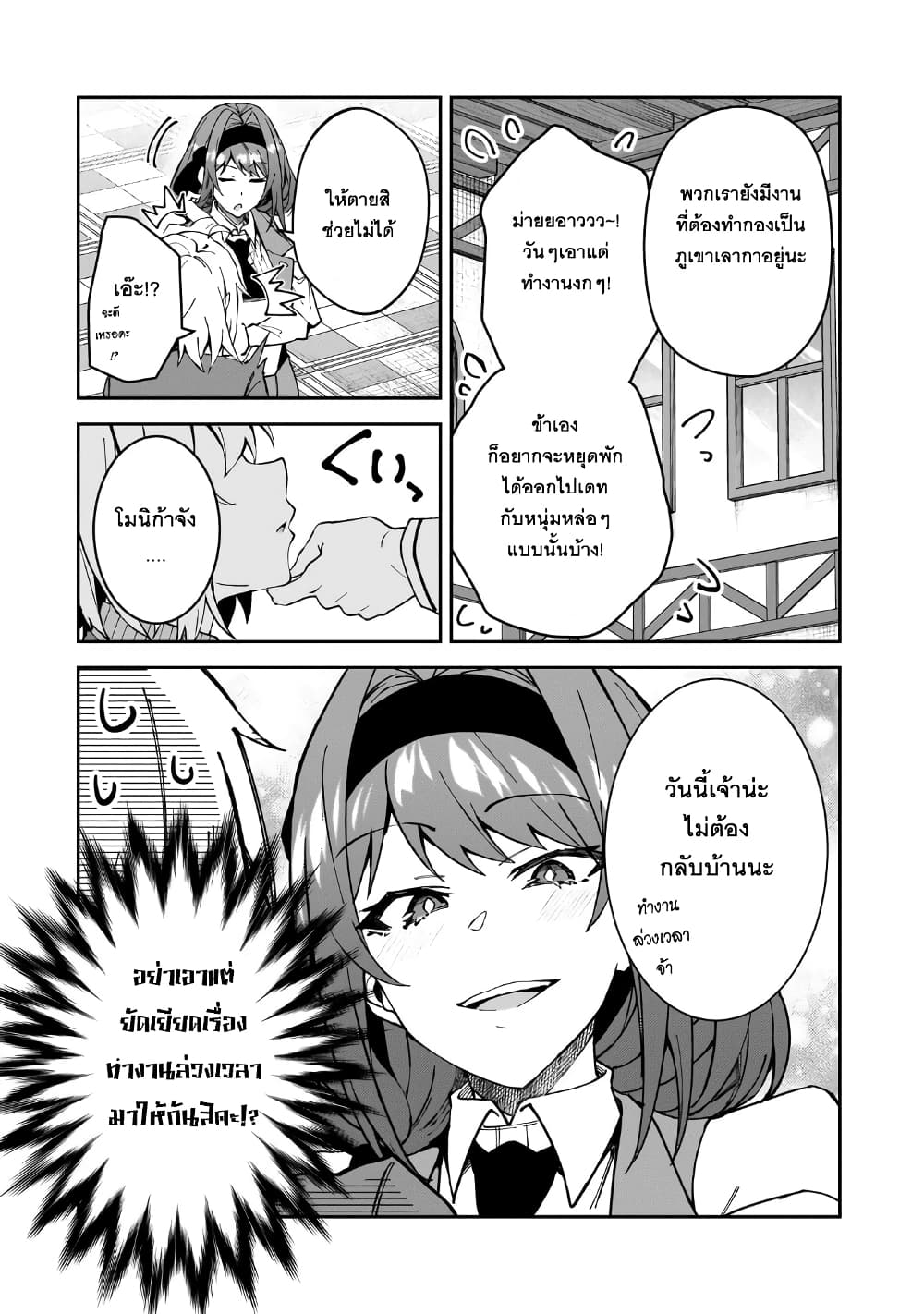S Rank Boukensha de aru Ore no Musume-tachi wa Juudo no Father Con deshita page 6