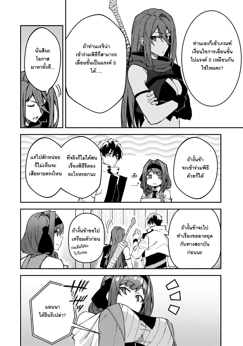 S Rank Boukensha de aru Ore no Musume-tachi wa Juudo no Father Con deshita page 10