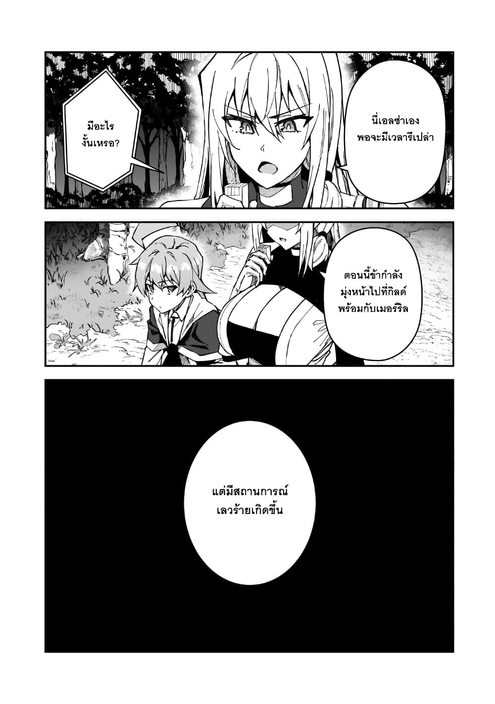S Rank Boukensha de aru Ore no Musume-tachi wa Juudo no Father Con deshita page 11