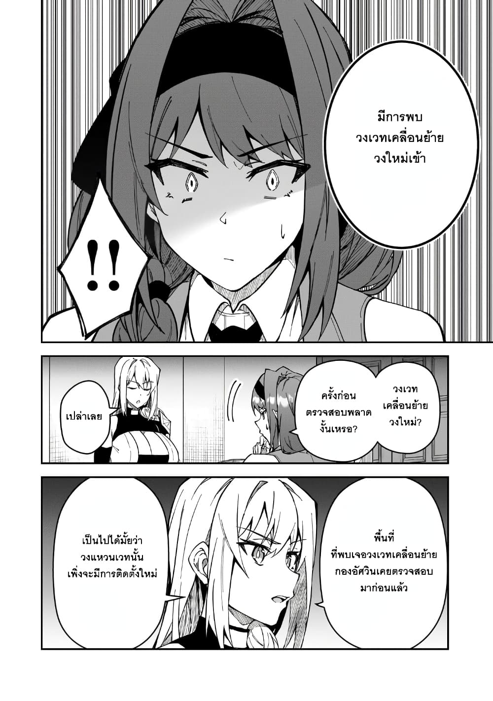 S Rank Boukensha de aru Ore no Musume-tachi wa Juudo no Father Con deshita page 14