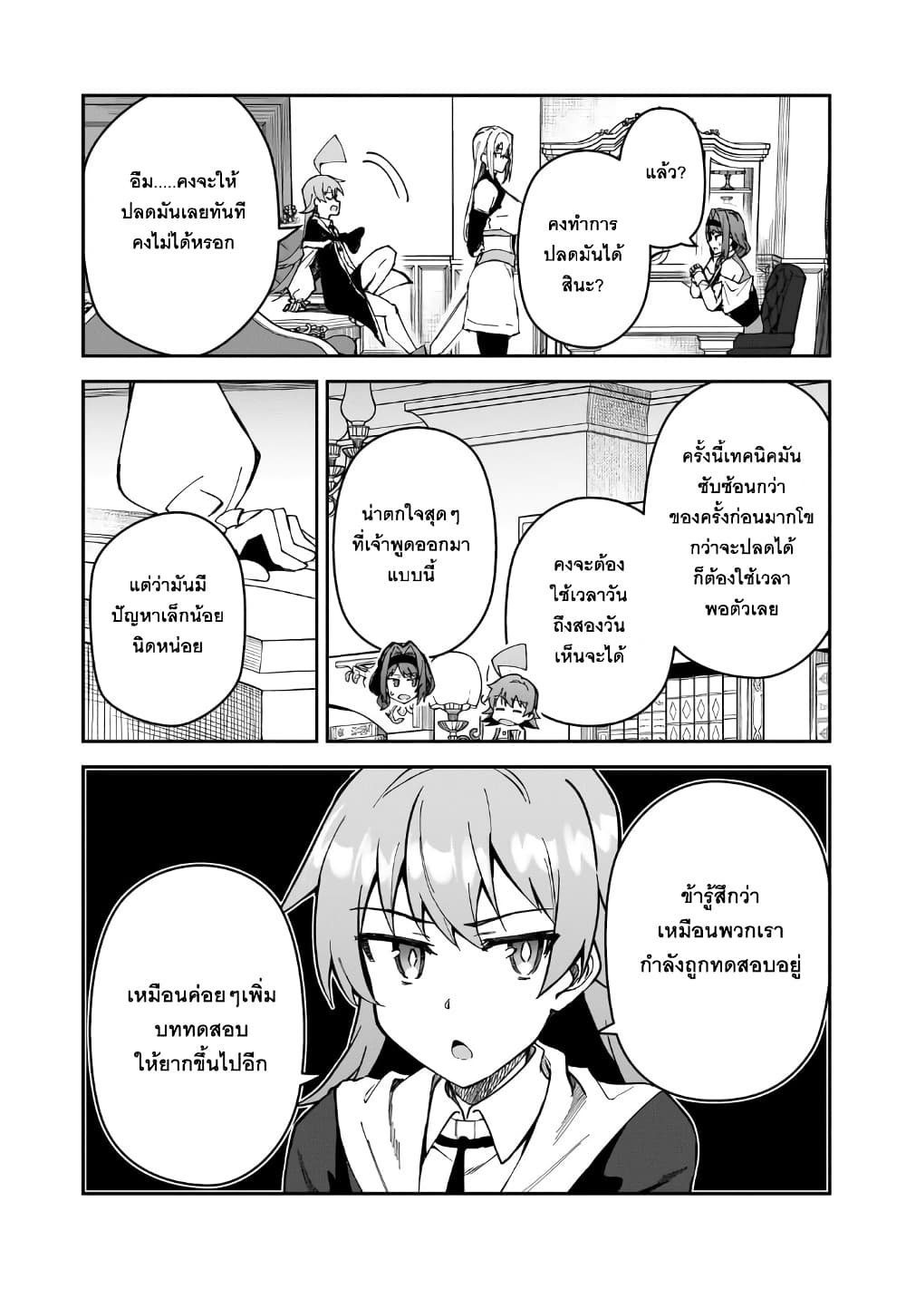 S Rank Boukensha de aru Ore no Musume-tachi wa Juudo no Father Con deshita page 15