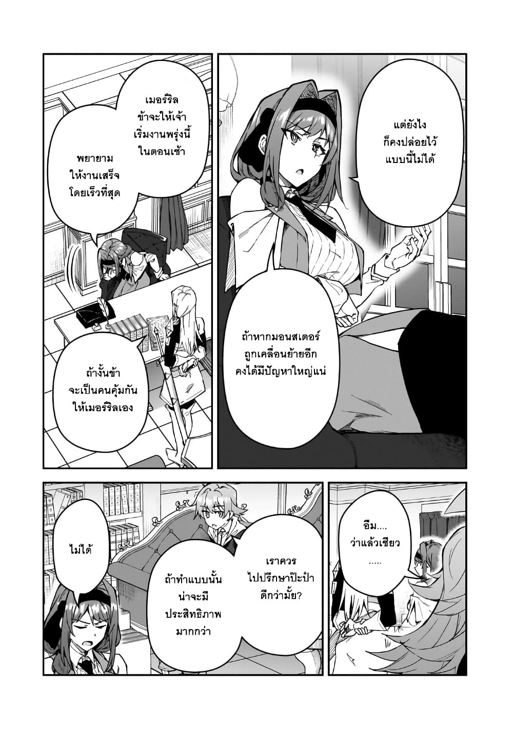 S Rank Boukensha de aru Ore no Musume-tachi wa Juudo no Father Con deshita page 16