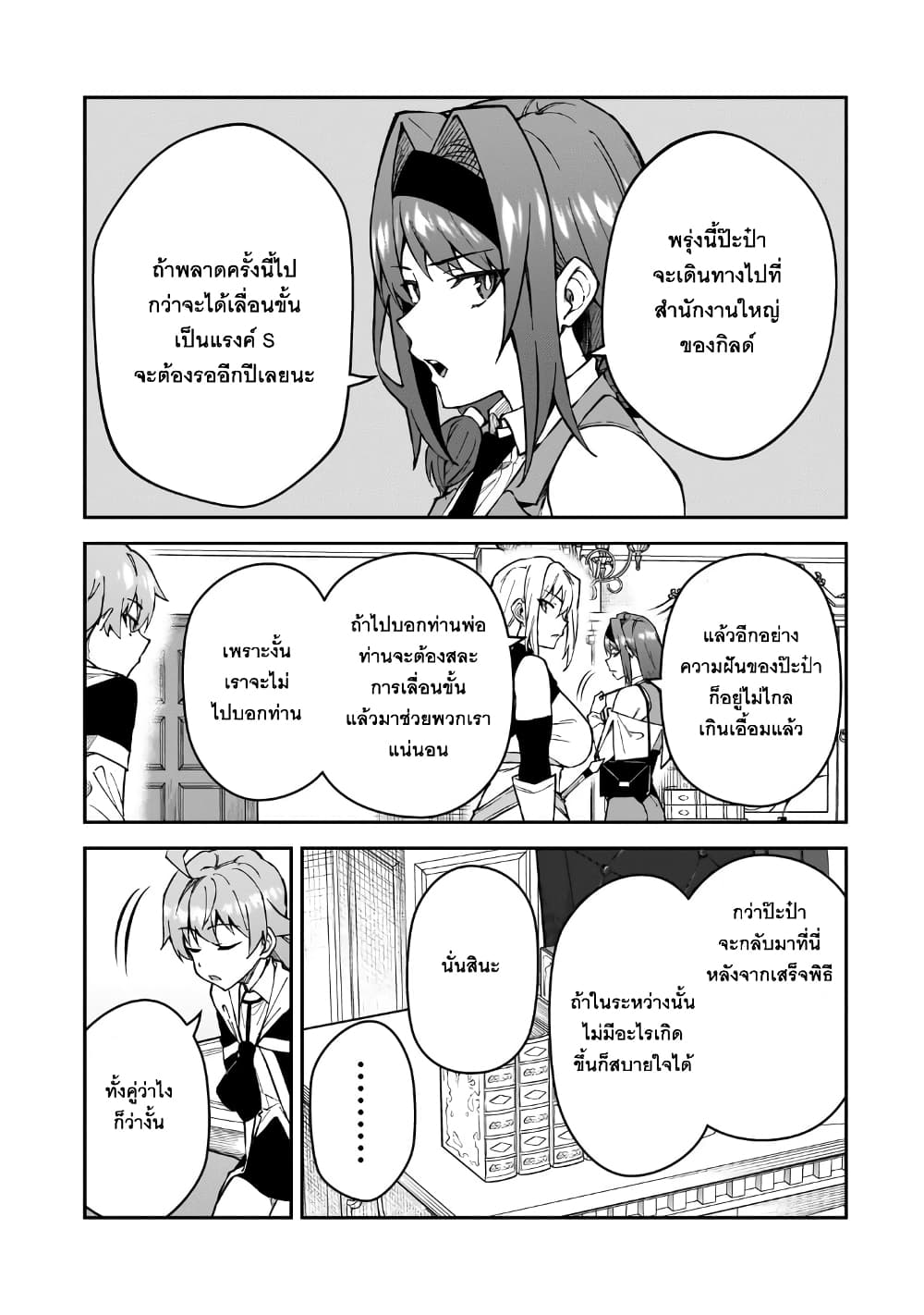 S Rank Boukensha de aru Ore no Musume-tachi wa Juudo no Father Con deshita page 17