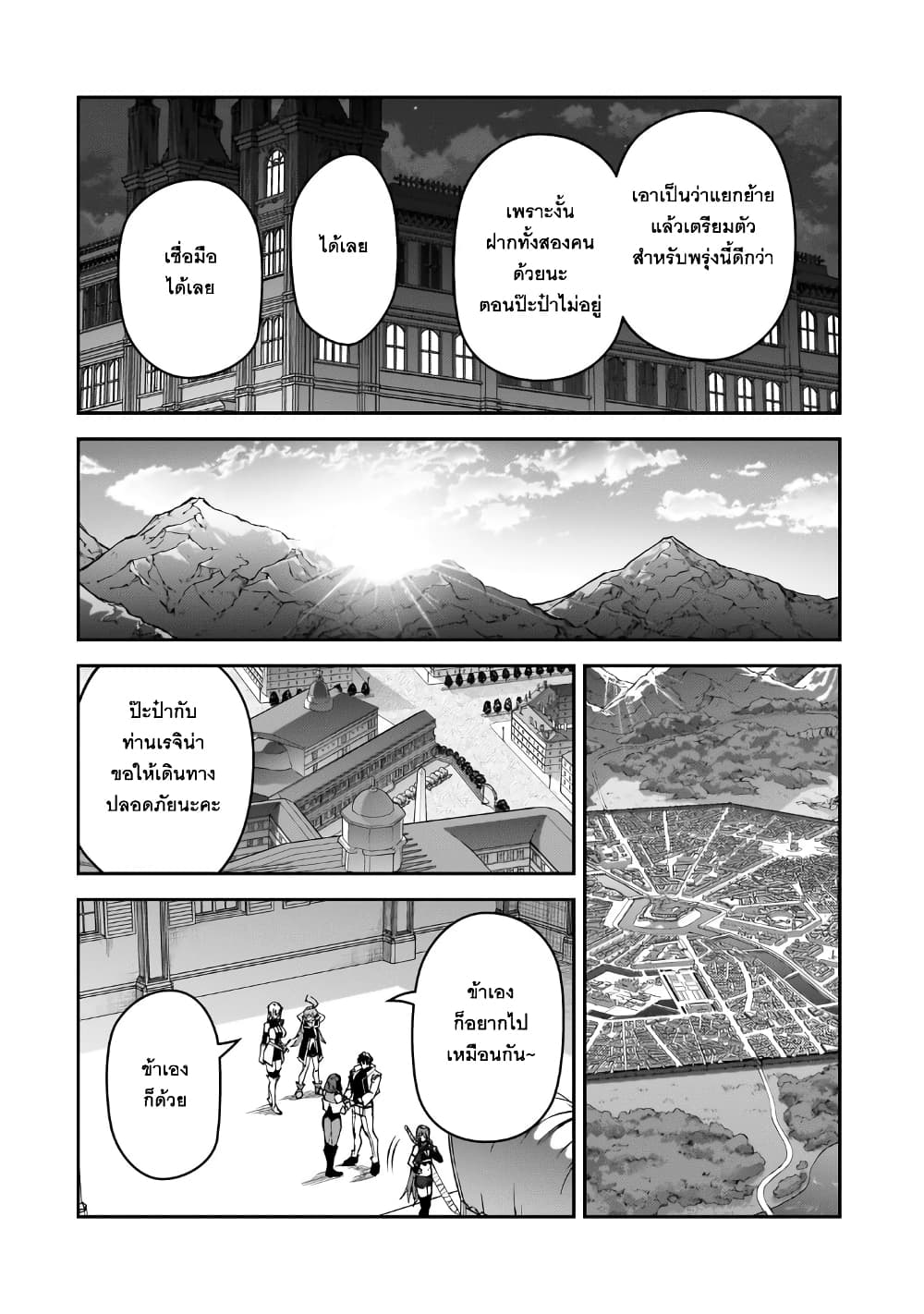 S Rank Boukensha de aru Ore no Musume-tachi wa Juudo no Father Con deshita page 18