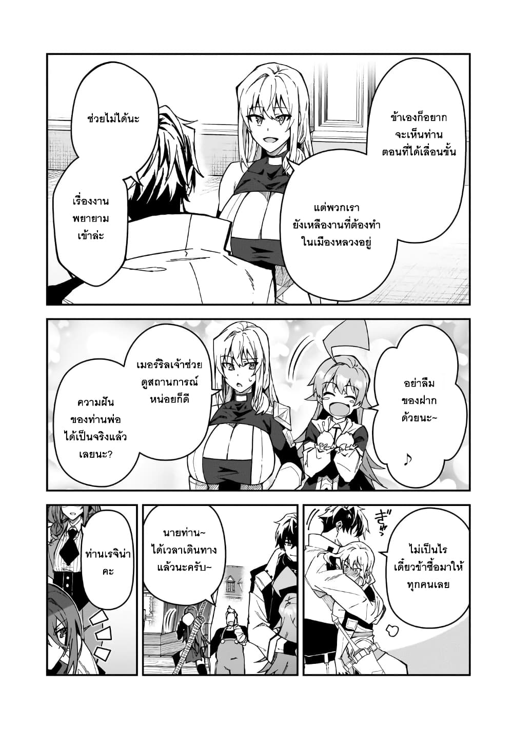 S Rank Boukensha de aru Ore no Musume-tachi wa Juudo no Father Con deshita page 19