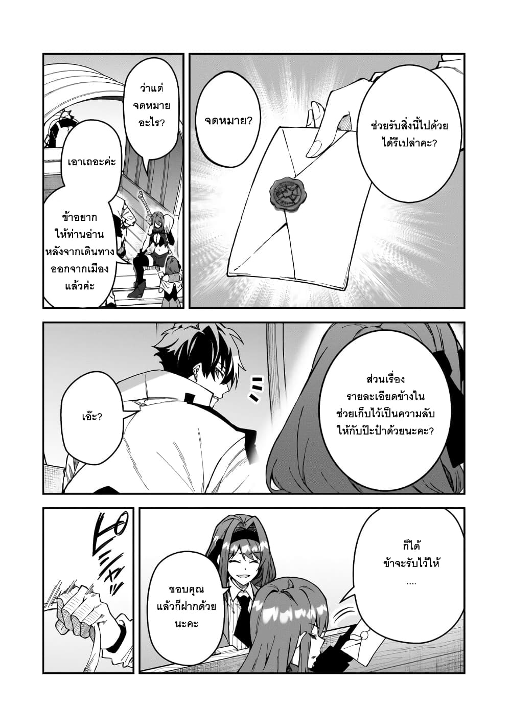 S Rank Boukensha de aru Ore no Musume-tachi wa Juudo no Father Con deshita page 20