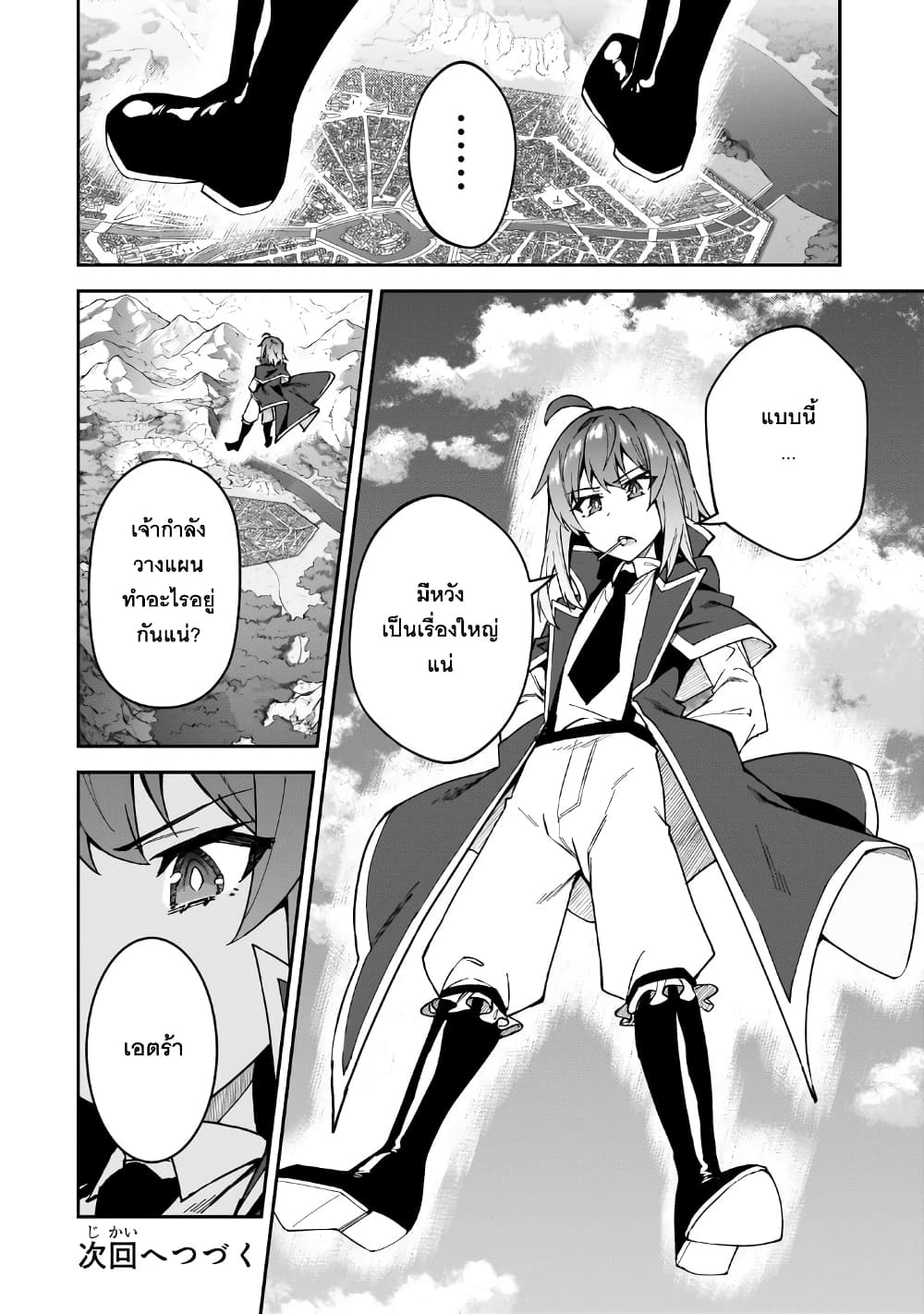 S Rank Boukensha de aru Ore no Musume-tachi wa Juudo no Father Con deshita page 22