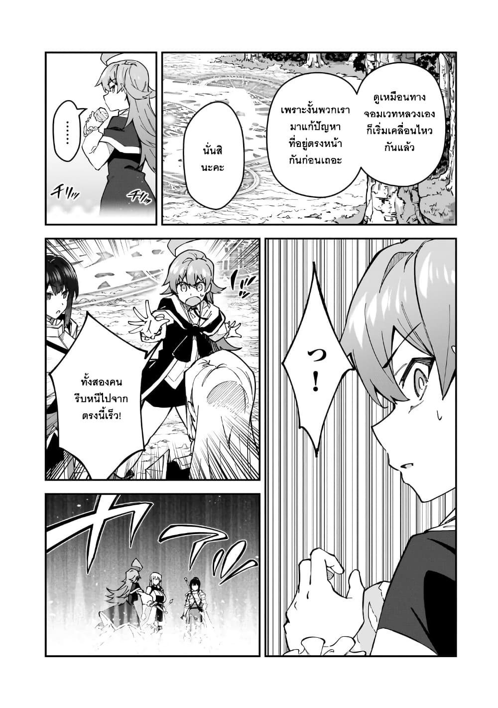 S Rank Boukensha de aru Ore no Musume-tachi wa Juudo no Father Con deshita page 3