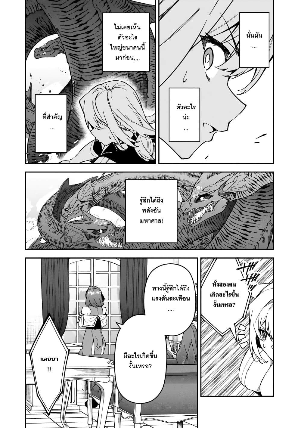 S Rank Boukensha de aru Ore no Musume-tachi wa Juudo no Father Con deshita page 7