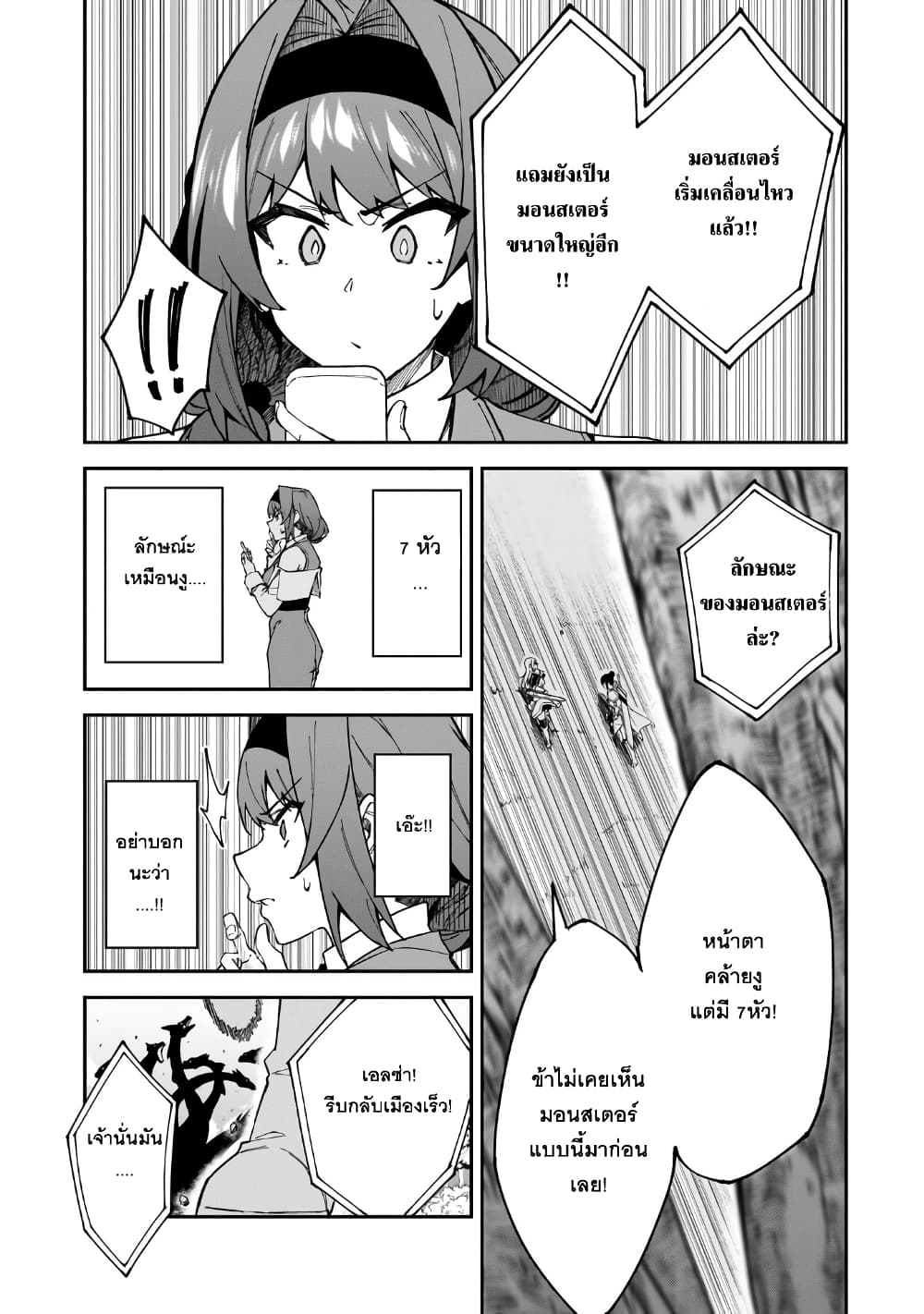 S Rank Boukensha de aru Ore no Musume-tachi wa Juudo no Father Con deshita page 8