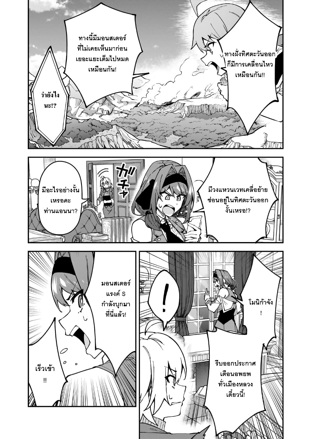 S Rank Boukensha de aru Ore no Musume-tachi wa Juudo no Father Con deshita page 10