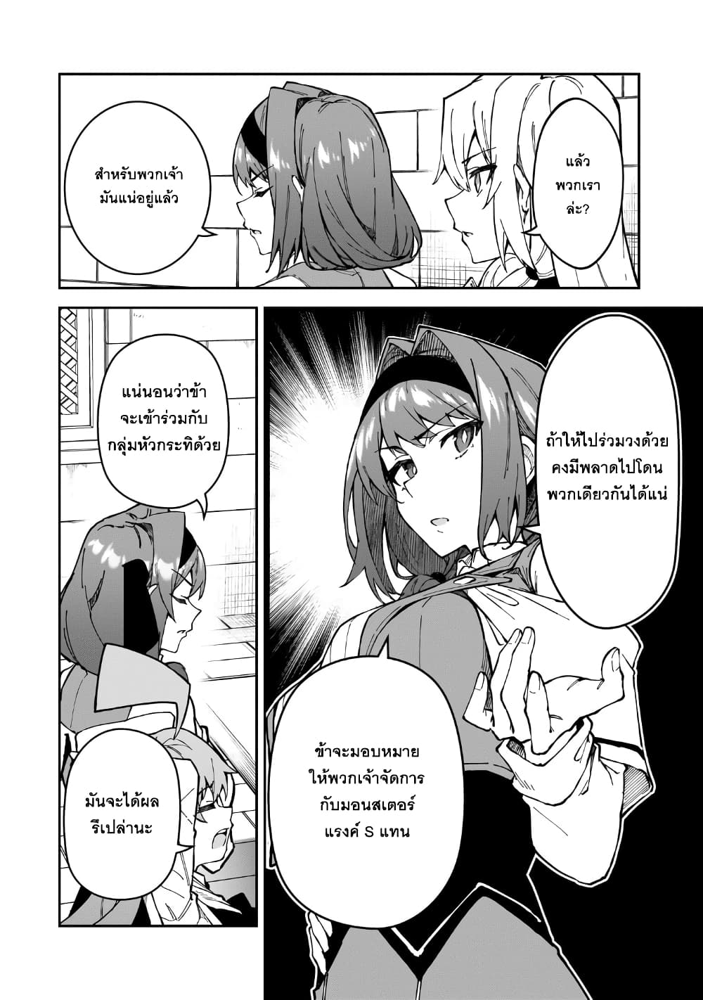 S Rank Boukensha de aru Ore no Musume-tachi wa Juudo no Father Con deshita page 15
