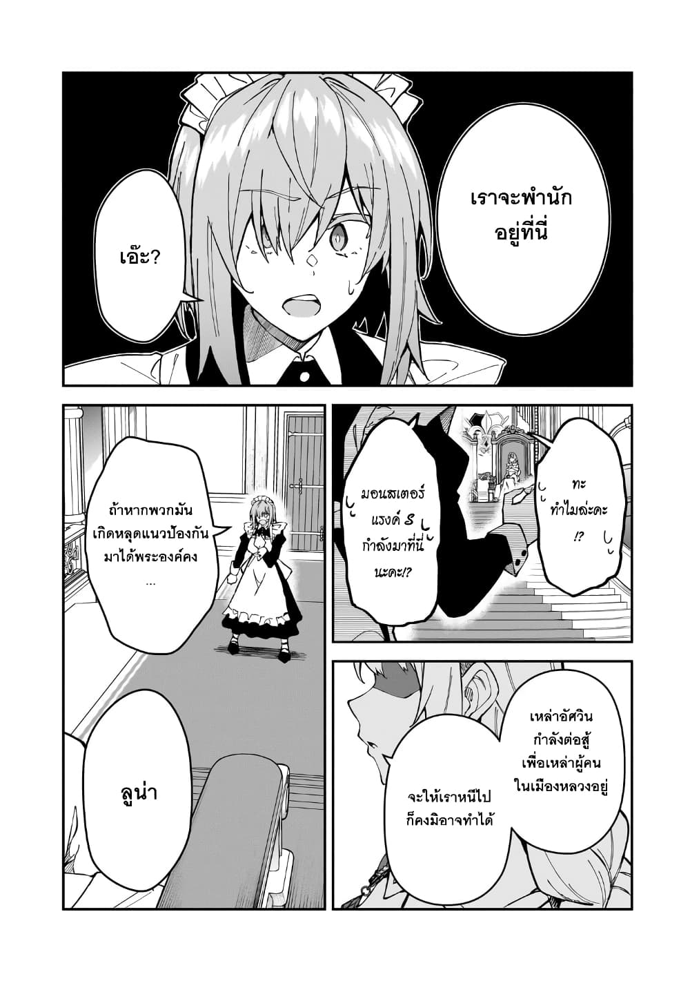S Rank Boukensha de aru Ore no Musume-tachi wa Juudo no Father Con deshita page 18