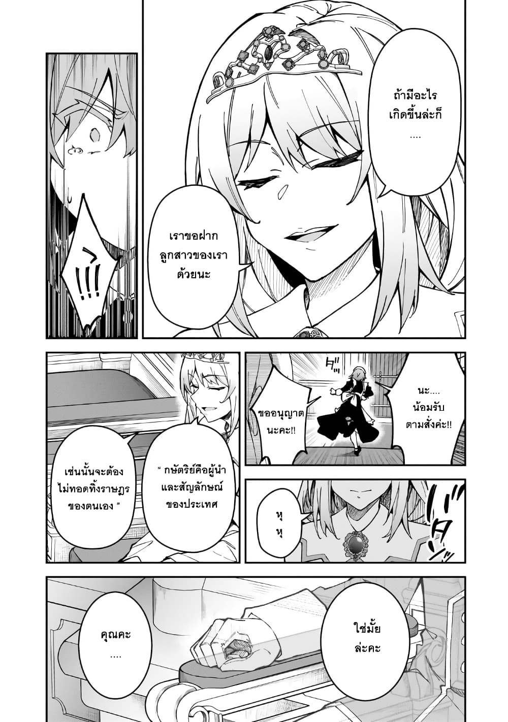 S Rank Boukensha de aru Ore no Musume-tachi wa Juudo no Father Con deshita page 20