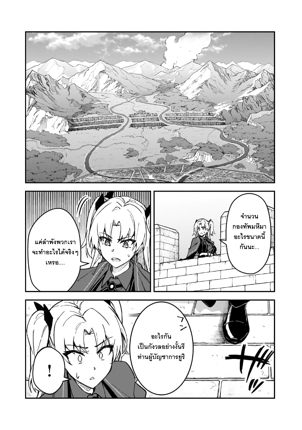 S Rank Boukensha de aru Ore no Musume-tachi wa Juudo no Father Con deshita page 21