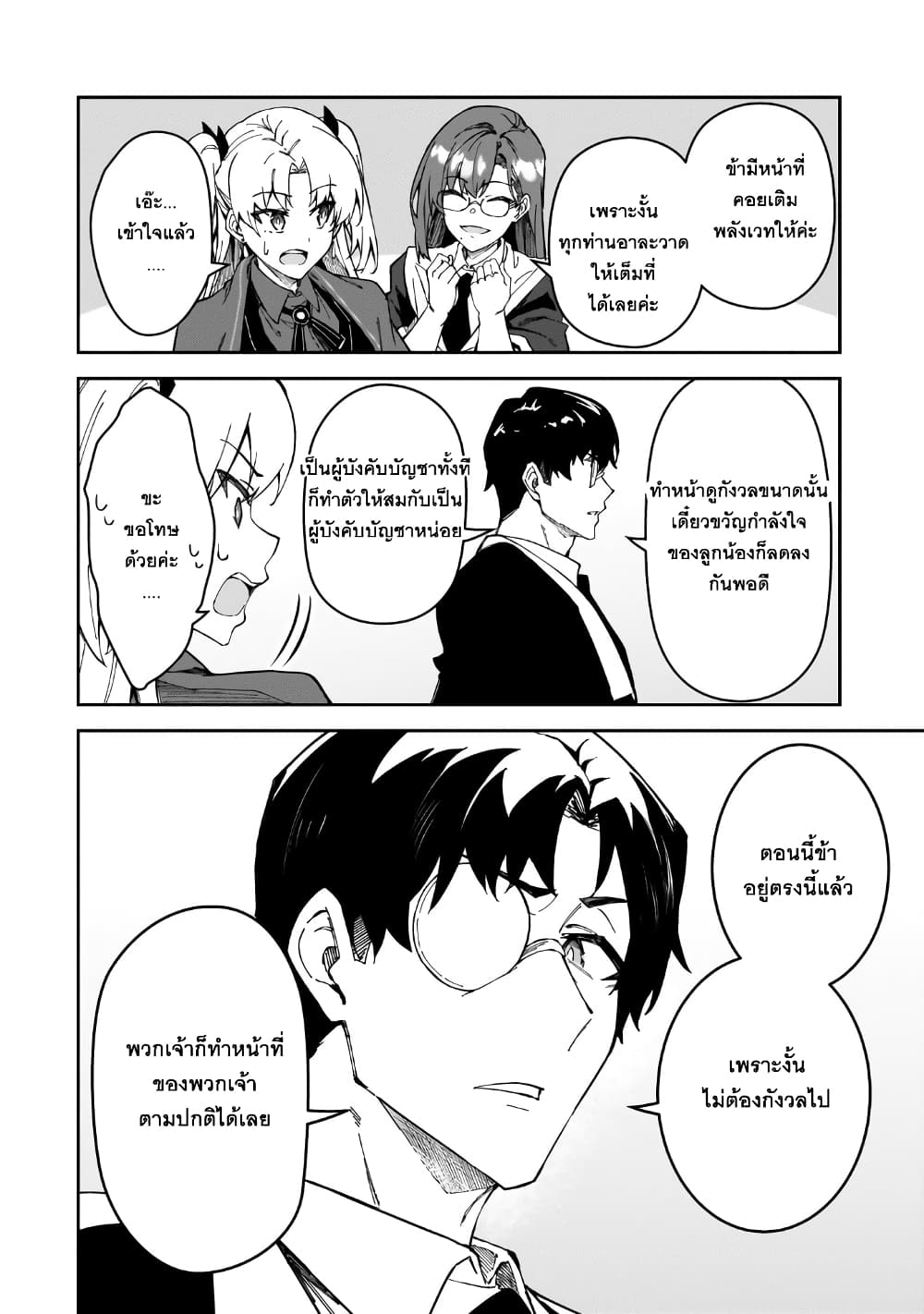 S Rank Boukensha de aru Ore no Musume-tachi wa Juudo no Father Con deshita page 23