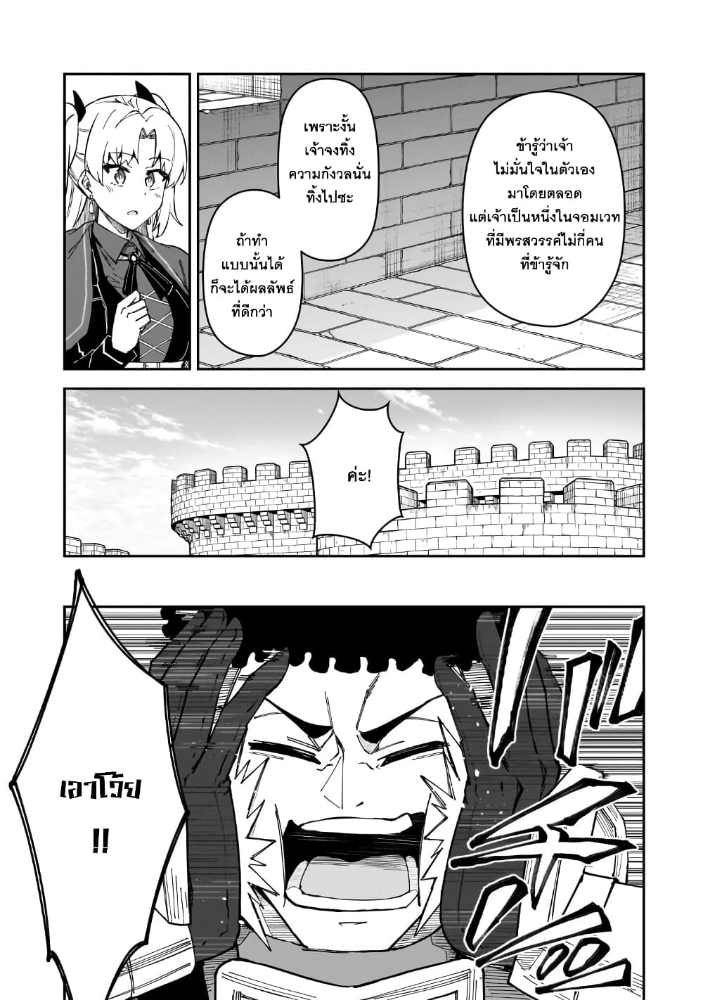 S Rank Boukensha de aru Ore no Musume-tachi wa Juudo no Father Con deshita page 24